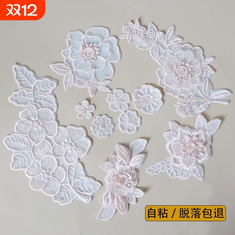 自粘蕾丝补丁贴花朵贴衣服羽绒欧根纱刺绣网纱裙无痕修复破洞粘贴