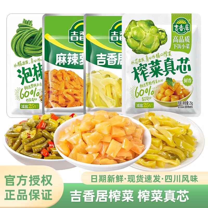 吉香居榨菜80g清淡榨菜开味下饭四川泡菜脆口榨菜丝
