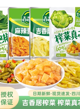 吉香居榨菜80g清淡榨菜开味下饭四川泡菜脆口榨菜丝