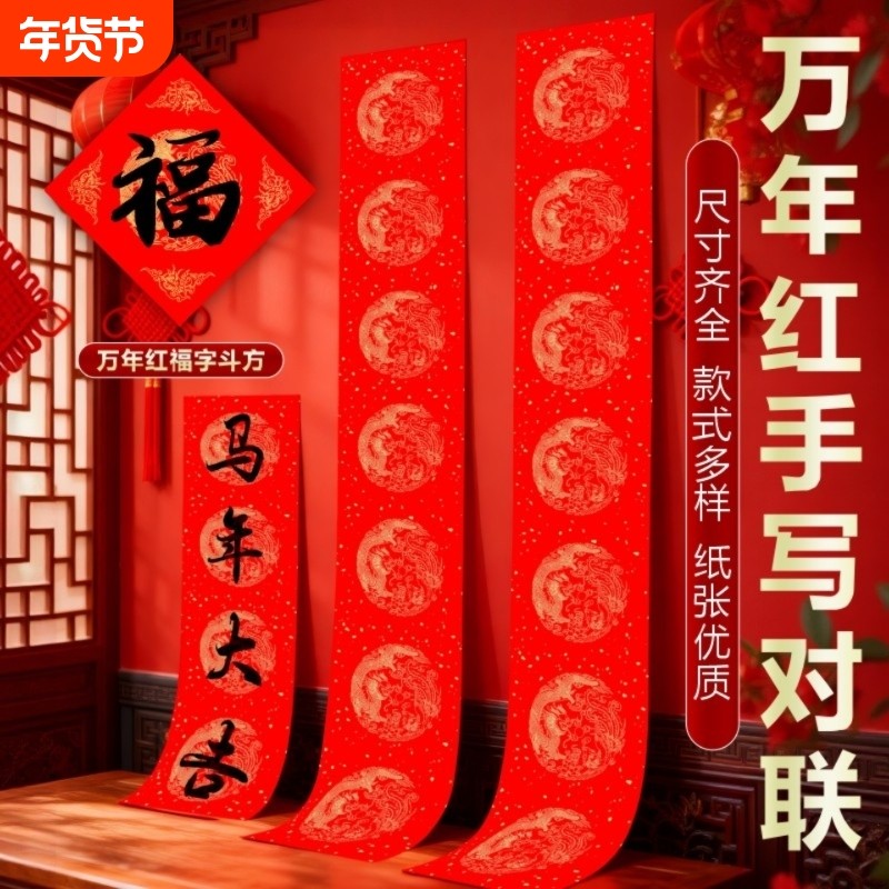 对联纸春联纸2026年新款洒金万年红宣纸春联书法作品专用五言七言九言十一言手写空白加厚洒金瓦当图案对联,文具电教/文化用品/商务用品,宣纸,淘宝优惠券,粉丝福利购,淘宝优惠卷