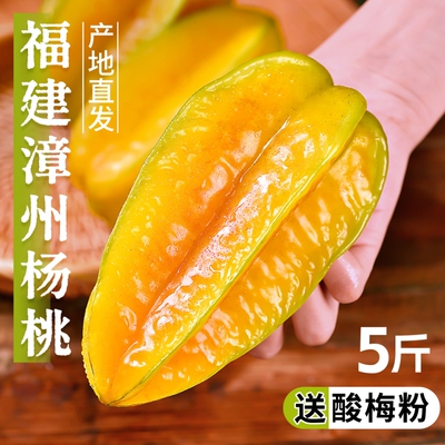 福建漳州杨桃脆甜多汁