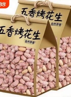 新货花生米五香零食下酒菜花生山东特产多味休闲烤熟麻辣特产袋装