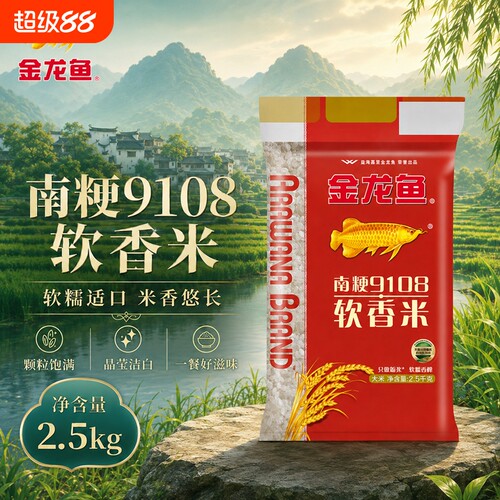 金龙鱼南粳9108软香米2.5kg