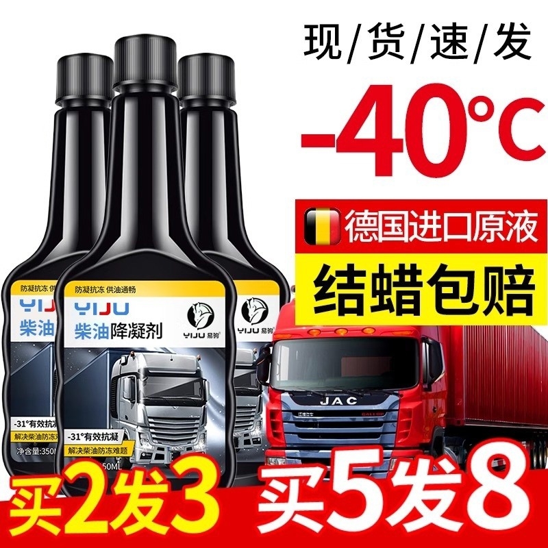柴油防凝剂冬季降凝剂防冻0号抗凝剂柴油车冷凝防冻剂货车添加剂