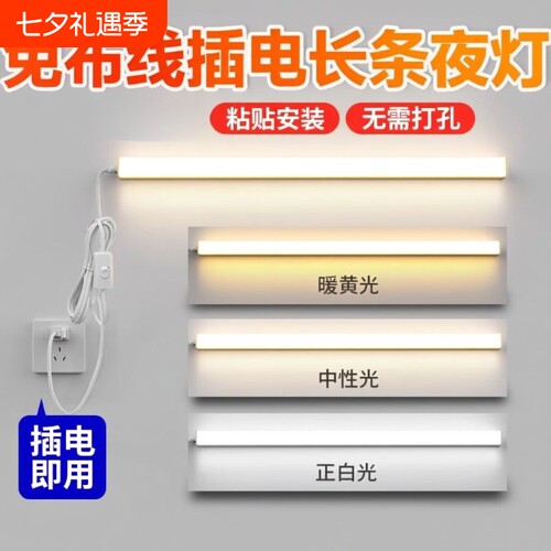超亮直插式LED灯条|超1000次加购
