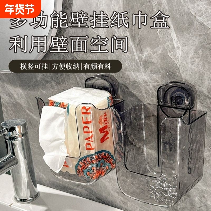 吸盘纸巾盒湿厕纸置物架湿巾收纳盒湿纸巾壁挂式卫生间厕所抽纸抽,家庭/个人清洁工具,卷纸器/纸巾架,淘宝优惠券,粉丝福利购,淘宝优惠卷
