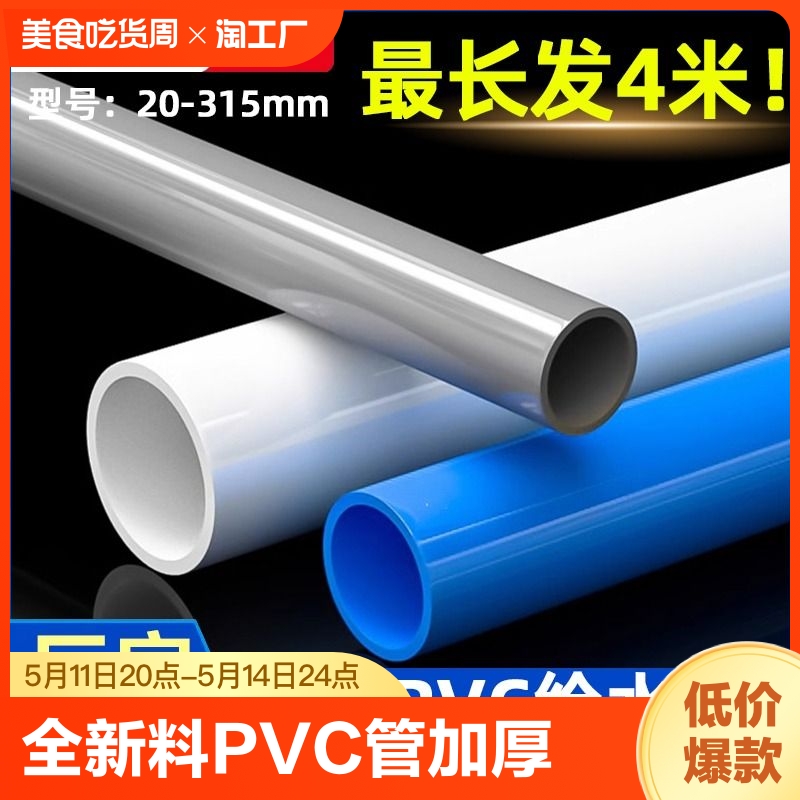 白色pvc管给水管20253250mm塑料硬管鱼缸管材管件上下水管内插6分 基础建材 UPVC管 原图主图