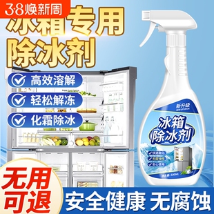 冰箱除冰神器除霜剂结冰去冰化雪融雪去冰冷冻室防结冰清洁冰柜