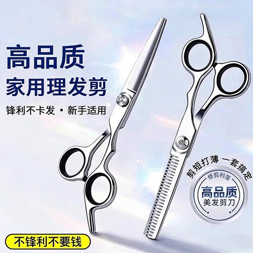 理发剪刀剪刘海神器剪头发牙剪专业打薄家用剪发剪刀套装女美发