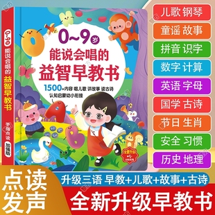 会说话 早教有声书儿童点读发声书启蒙学习机早教机宝宝益智玩具