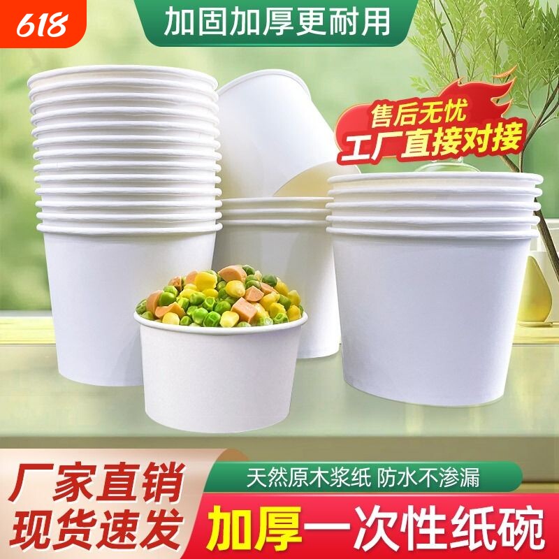 加厚一次性纸碗商用结婚家用臭豆腐外卖打包餐盒饭盒白碗食品级