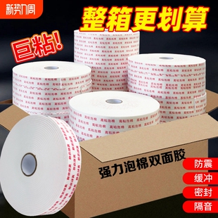 强力泡棉双面胶高粘度墙面固定海绵办公手工用宽泡沫胶3mm加厚密封防震缓冲填充白色两面胶贴相框广告牌海报