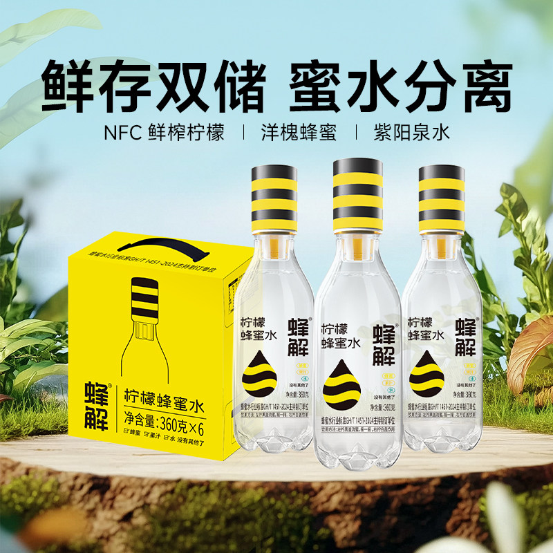 蜂解0柠檬蜂蜜水360g*6瓶蜜汁饮料油柑山楂茉莉果汁乌梅薄荷葡萄