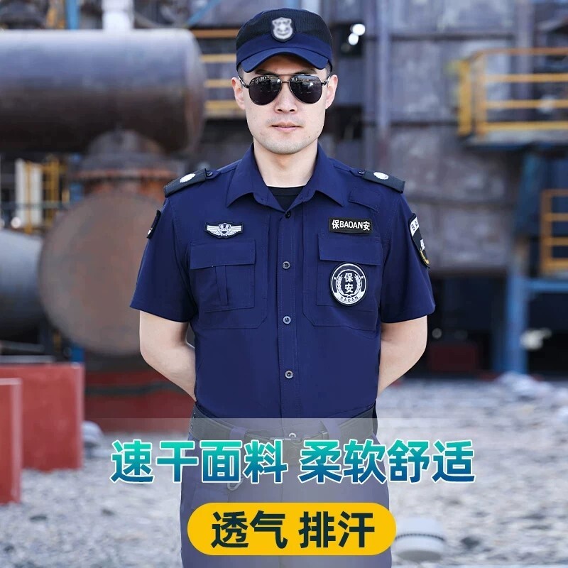 速干保安制服夏季薄款短袖套装保安工作服透气保安服夏装安保帽子