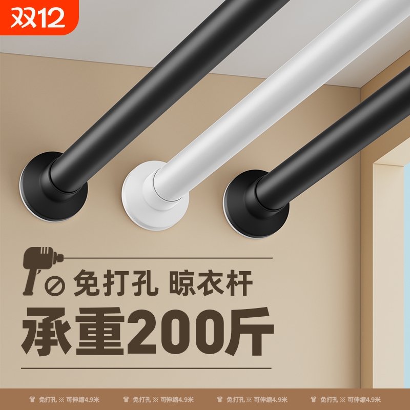 【超强承重】免打孔伸缩杆晾衣杆