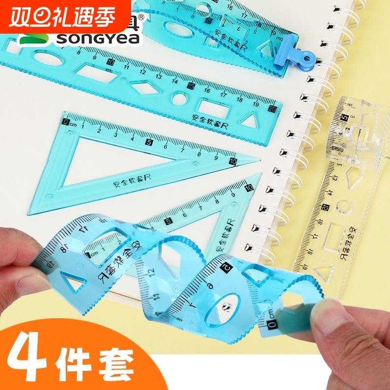小学生软套尺四件套20cm直尺三角尺量角器多功能三角板套装软套尺考试绘画尺多功能学生