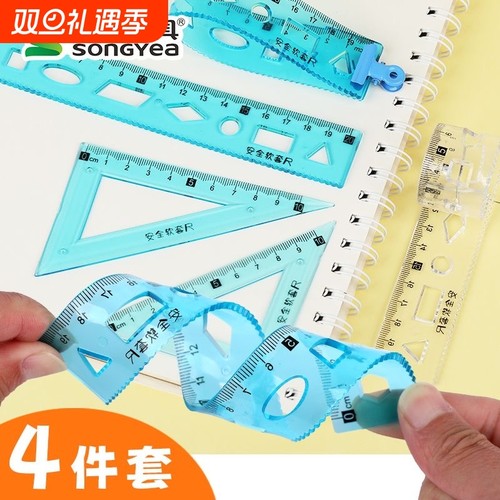 软直尺四件套20cm|超1000次加购