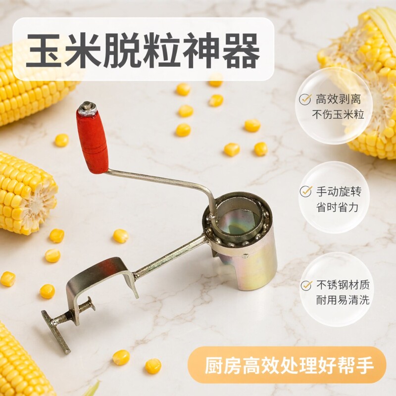 手摇家用小型手动包谷剥干玉米器图片