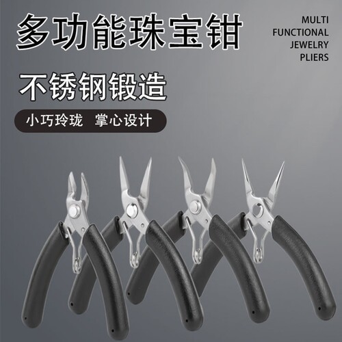 迷你钳手工diy多功能首饰小钳子