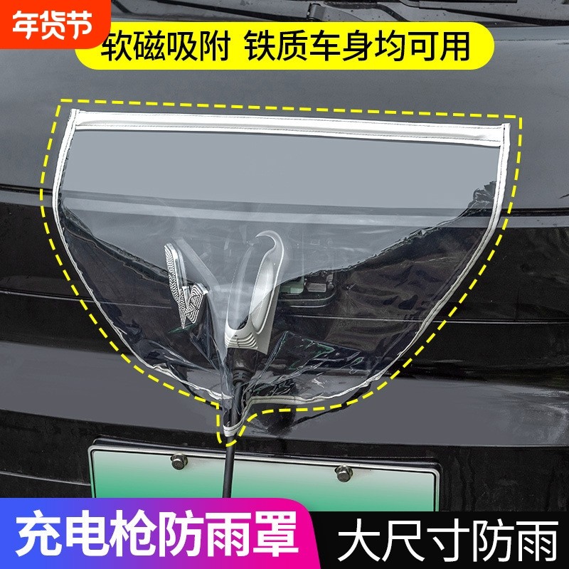 充电枪防雨罩新能源汽车充电防护罩便携式挡雨水防漏电防水罩通用,汽车用品/电子/清洗/改装,汽车车衣,淘宝优惠券,粉丝福利购,淘宝优惠卷