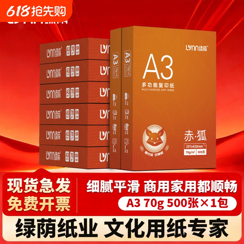 a3复印纸办公专用a3打印纸双面多功能学生a3纸A5整箱草稿白纸