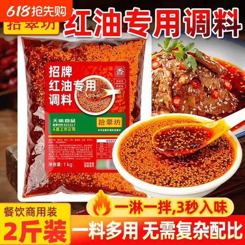 开店商用凉拌菜红油调料汁1000g