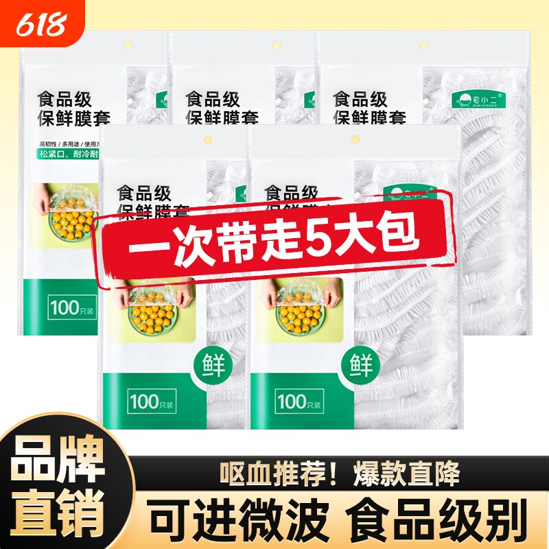 一次性保鲜膜套罩食品级厨房冰箱专用保鲜袋大食物松紧饭菜密封