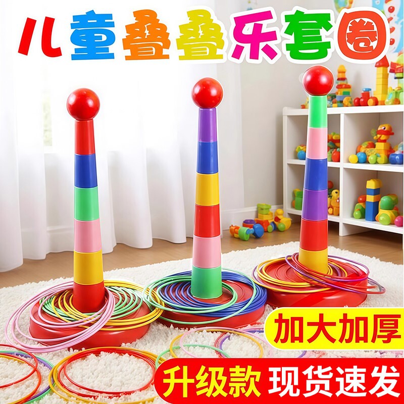 套圈圈玩具儿童套圈游戏亲子互动图片