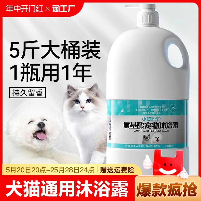 狗狗沐浴露杀菌除臭持久留香宠物猫咪专用洗澡香波浴液护毛素大桶