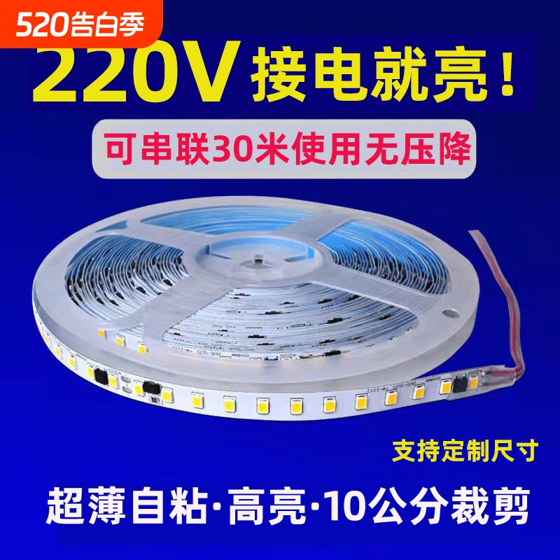 220V自粘灯带LED软条超薄8mm超亮免驱动线条灯灯槽贴片客厅
