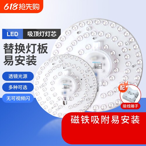 led灯盘磁吸替换客厅卧室厨房
