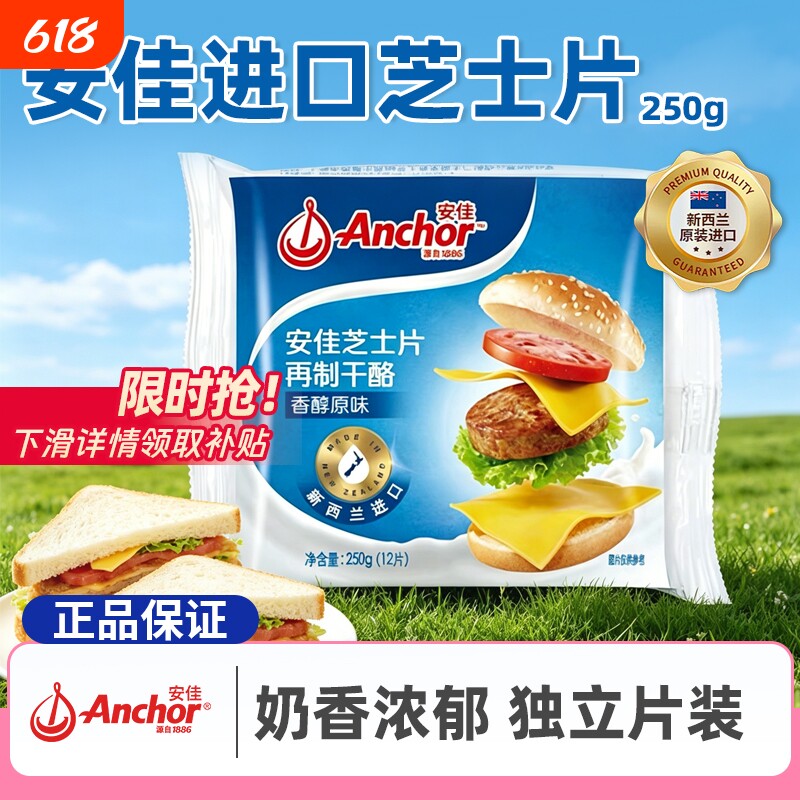 安佳进口芝士片250g即食原味奶酪片三明治汉堡泡面烘焙家用商用