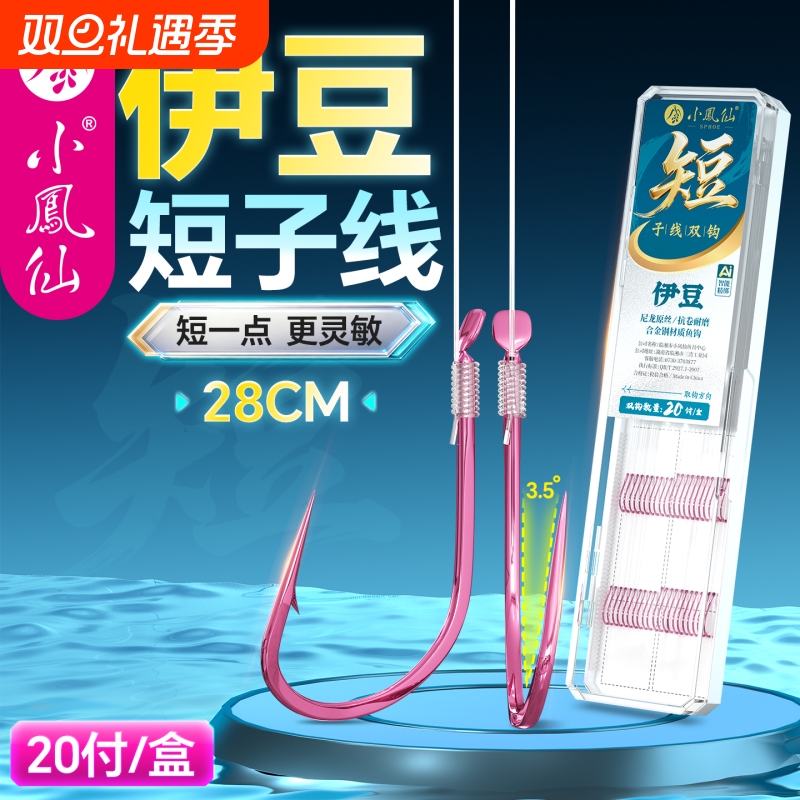 小凤仙短子线歪嘴伊豆鱼钩子线