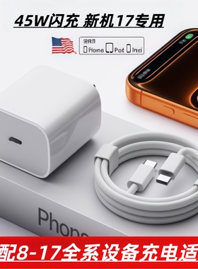 适用苹果45W 17/16充电器线iPhone16promax手机15pro插头13快充40w数据线14原正ipad品pd套装