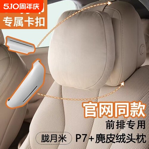 适用小鹏G7/P7+头枕腰靠颈枕脖枕同款P7加改装汽车内饰用品配件