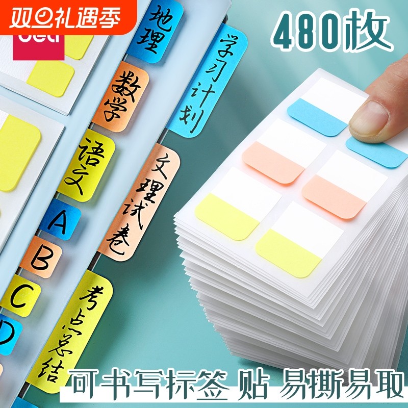 得力索引贴便签贴透明可书写标签贴纸便利贴学生用莫兰迪分类指示书签记号引索贴小条标记小彩色荧光贴粘性强
