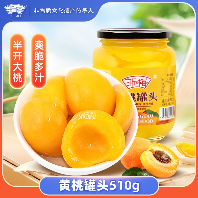 浙梅对开新鲜黄桃罐头510g*4水果即食糖水黄桃罐头玻璃瓶整箱零
