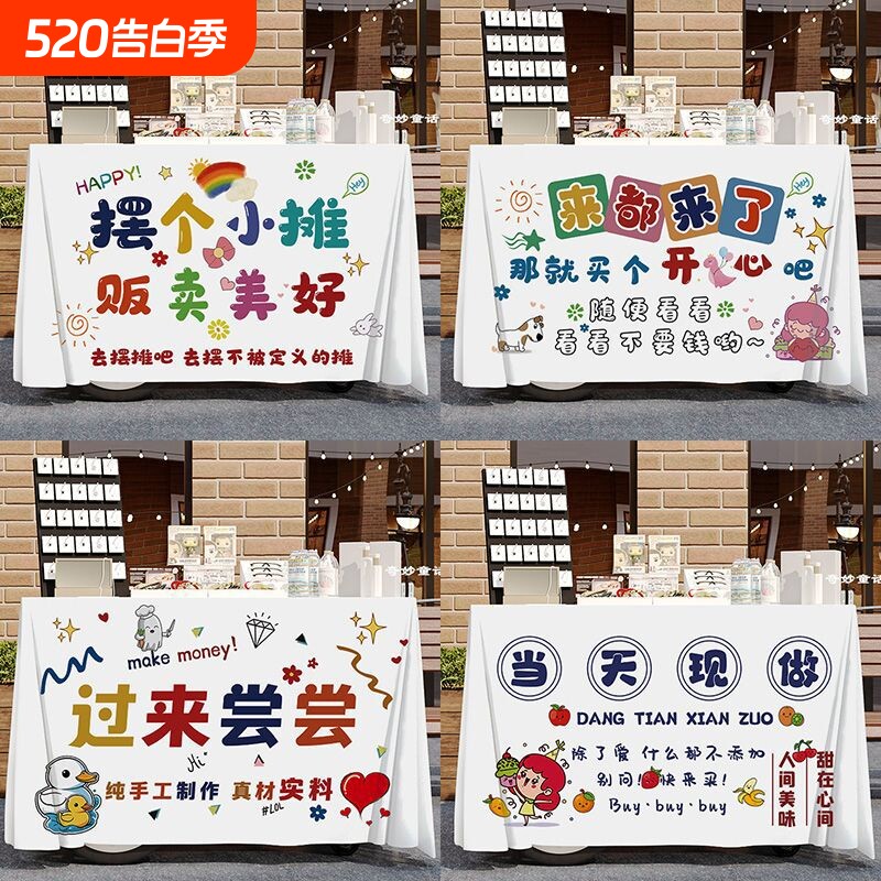 摆摊桌布地摊广告布夜市露营车台布集市装饰挂布街边背景布印花