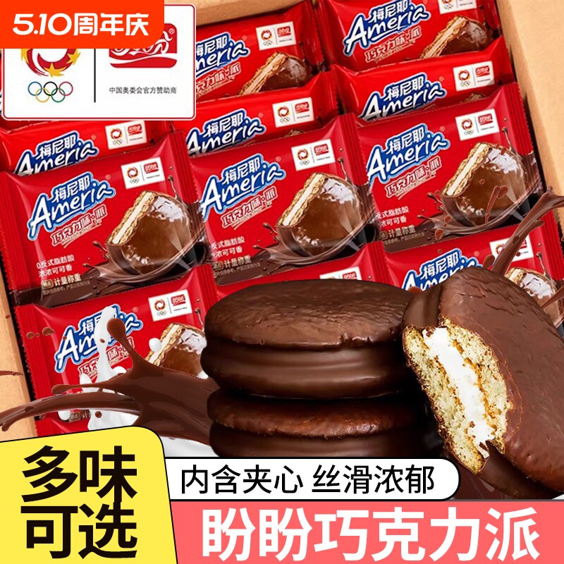 盼盼梅尼耶巧克力派夹心小蛋糕饼干早餐面包零食涂层袋装年货草莓