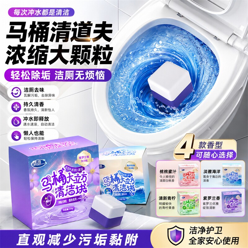 大立方马桶清洁剂去异味香氛蓝泡泡洁厕剂洁厕灵洁厕宝厕所除臭块