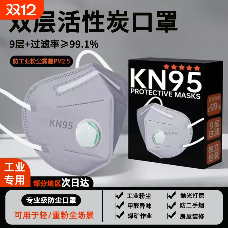 KN95口罩头戴式k n95防尘防工业粉尘带呼吸阀高效活性炭装修灰尘