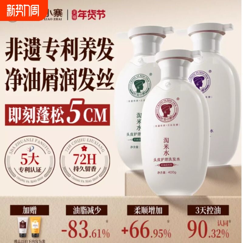 长发小寨淘米水洗发水控油蓬松去屑柔顺修护洗头膏露官方品牌正品
