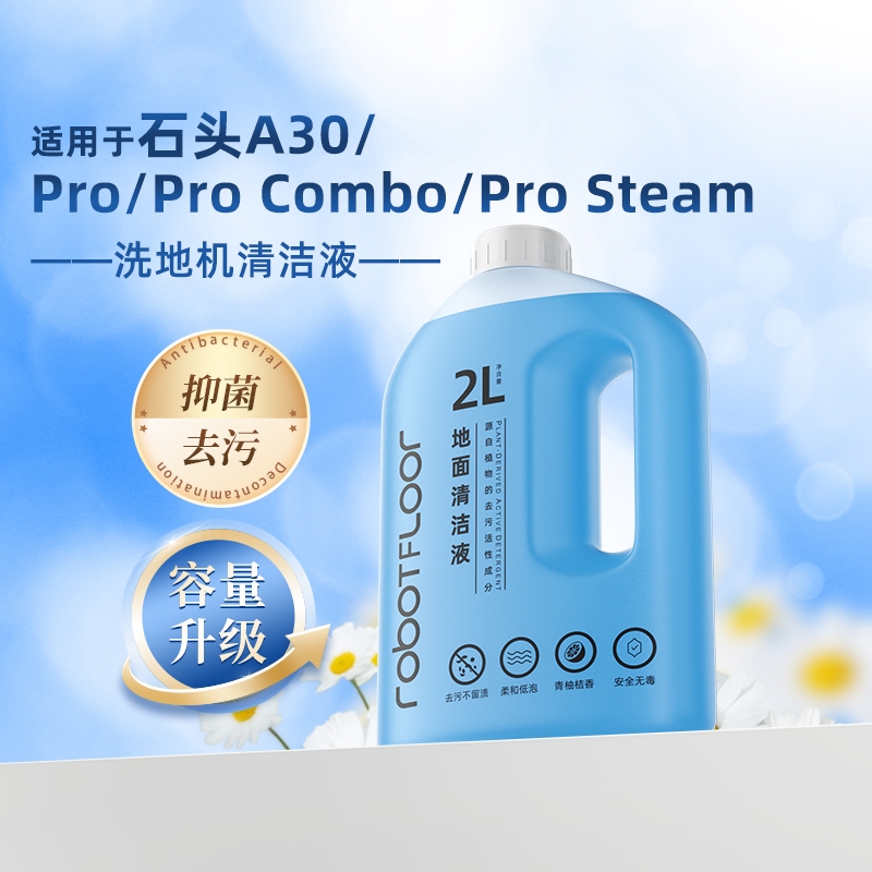 适用于石头扫地机器人清洁液G10/U10/G20配件P20地面专用清洁剂