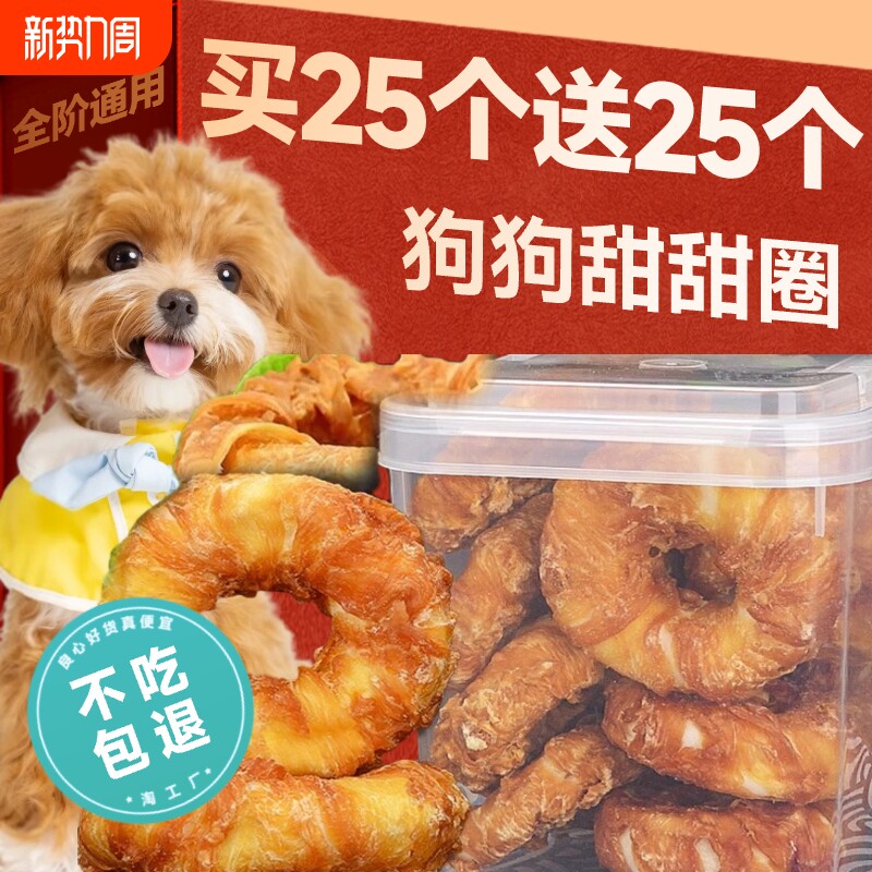 狗狗磨牙棒鸡鸭肉牛皮甜甜圈幼犬大中小型犬磨牙洁齿骨比熊用口臭