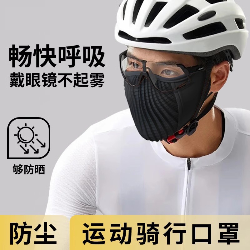 骑行专用&绝大人推荐】防晒口罩