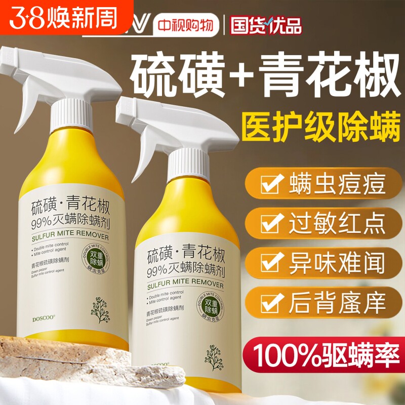 青花椒除螨喷雾剂母婴可家用去螨虫杀菌消毒除虫神器床上被子免洗