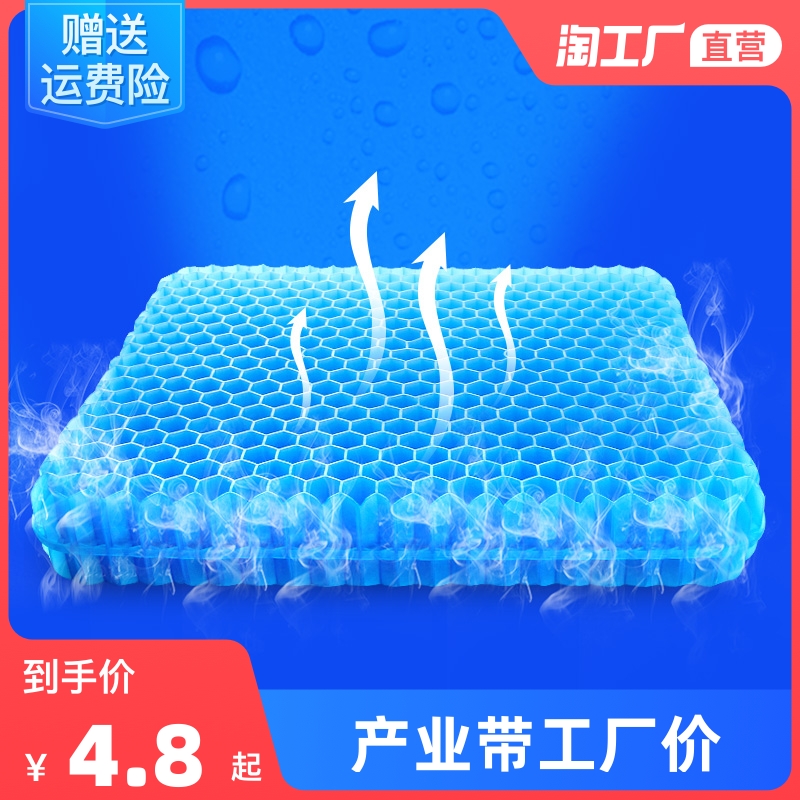 凝胶坐垫办公室久坐蜂窝透气清凉汽车椅垫夏季屁股垫子硅胶冰凉垫
