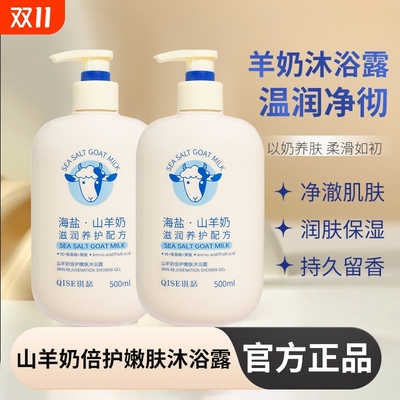 山羊奶倍润嫩肤沐浴露去角质去鸡皮温和除螨控油香体沐浴乳家庭装
