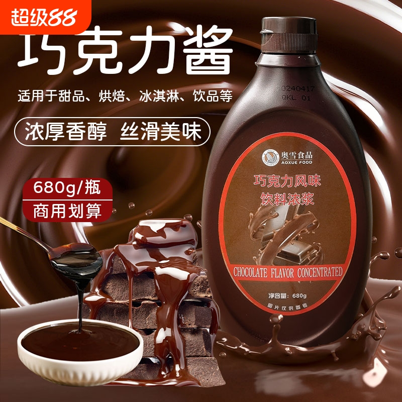 巧克力酱680g甜品冰淇淋圣代可可浆百搭淋酱奶茶店专用同款烘焙