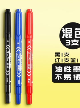 记号笔油性双头笔细头记号笔防水美术专用勾线笔小学生黑色多规格